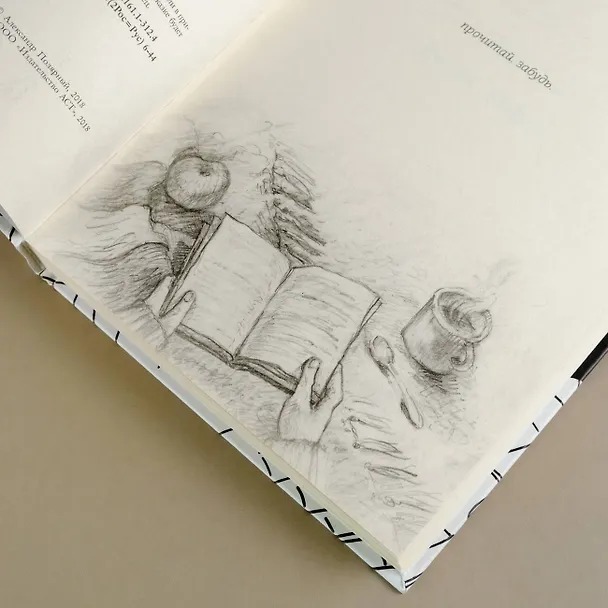 Книга Мятная сказка (Александр Полярный) — 11