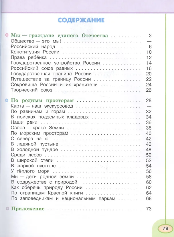 Книга Окружающий мир. 4 класс. Рабочая тетрадь. Пособие для учащихся общеобразовательных организаций. В 2-х частях (комплект из 2-х книг) (Андрей Плешаков) — 4