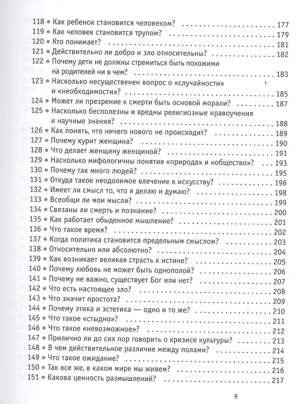 Книга Адвокат философии (Владимир Варава) — 6