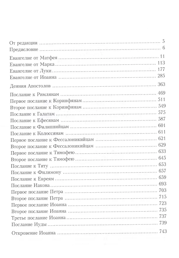 Книга Новый Завет на греческом и русском языках () — 2