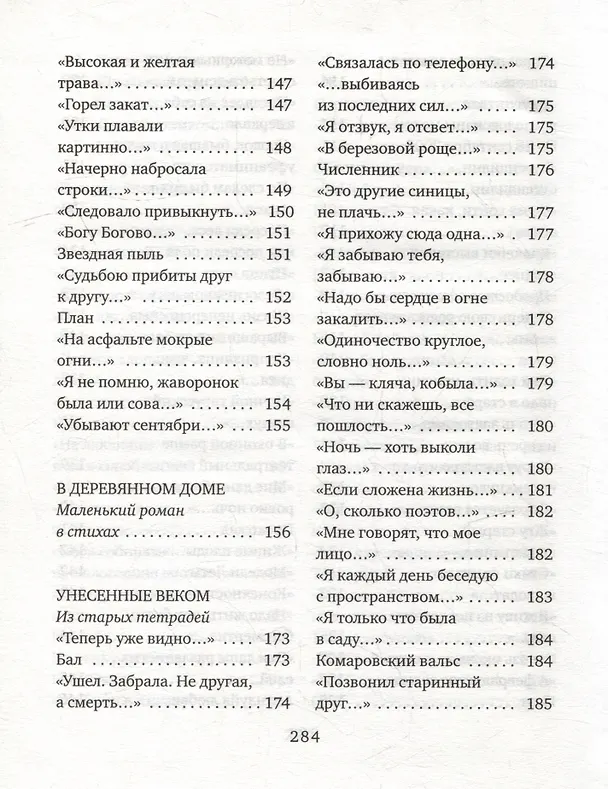 Книга Численник (Ольга Кучкина) — 5