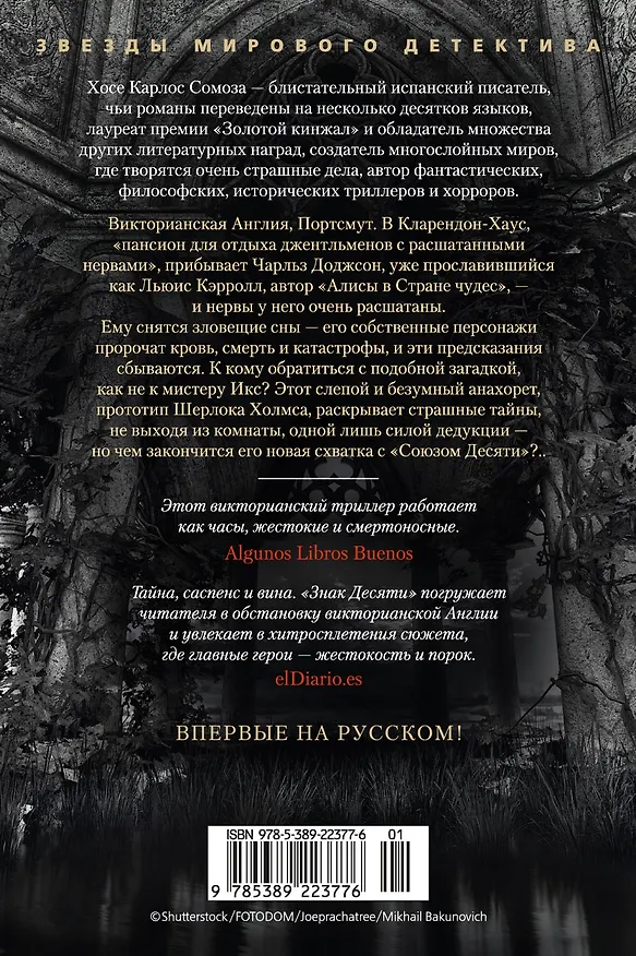 Книга Знак Десяти (Хосе Сомоза) — 2