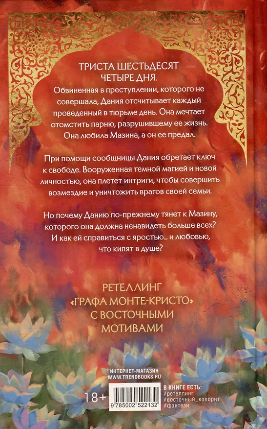 Книга Ее имя ярость (Эмили Варга) — 2