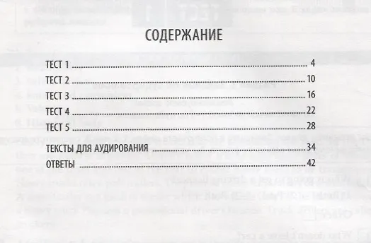 Книга Английский язык. 9 класс. Проверочные работы. Тренировочные тесты (Кирилл Словохотов) — 2