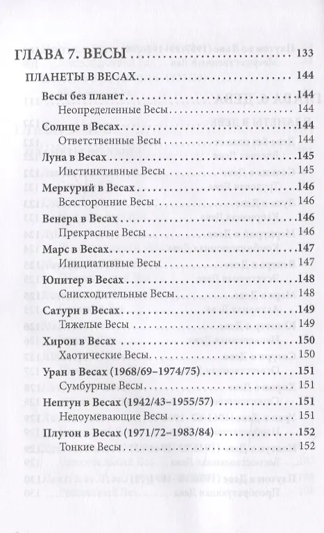 Книга Общая астрология. Знаки Зодиака. Часть I (Авессалом Подводный) — 8