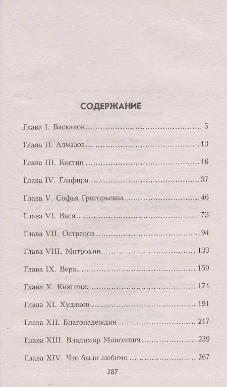 Книга Княжий Угол (Николай Чуковский) — 2