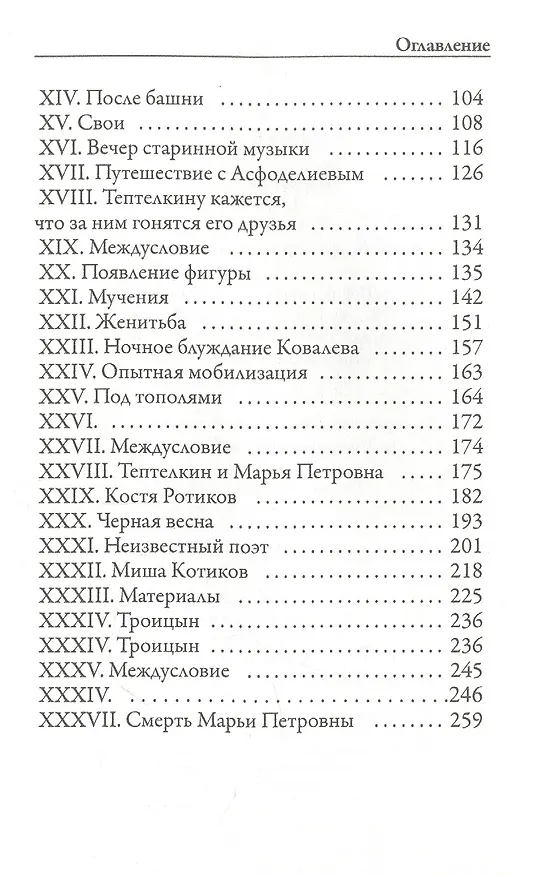 Книга Козлиная песнь (Константин Вагинов) — 3