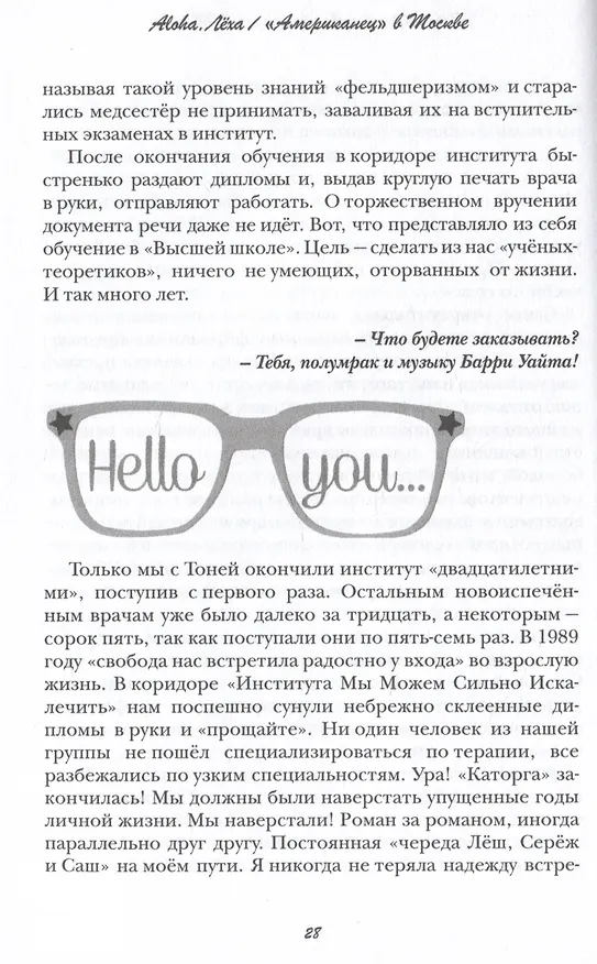 Книга Aloha, Леха! (Римма G. Rozanoff) — 4