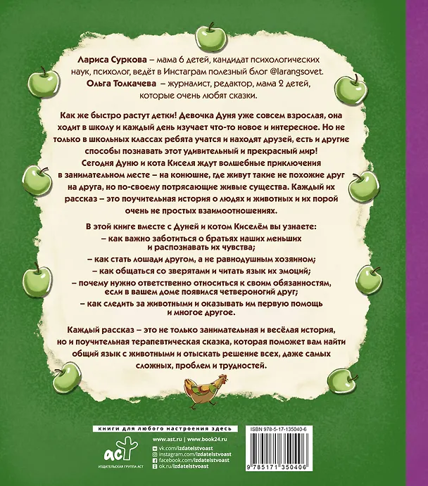 Книга Психология окружающего мира: Дуня и кот Кисель на конюшне (Лариса Суркова) — 2