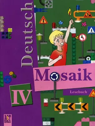 Deutsch: Mosaik IV: Lesebuch / Немецкий язык. Мозаика. Книга для чтения. 4 класс — 2198937 — 1