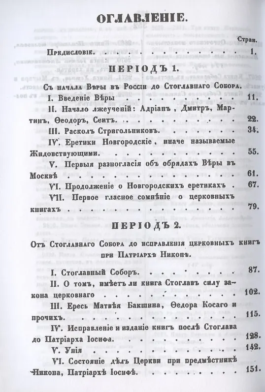 Книга История о расколах в церкви российской () — 2