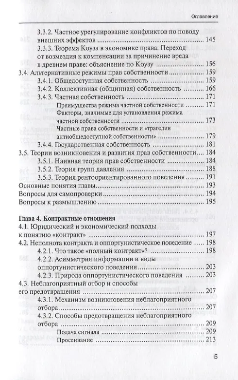 Книга Институциональная экономика (Марина Одинцова) — 4