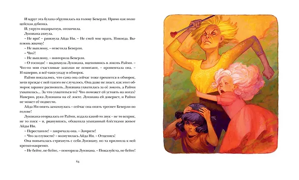 Книга Райми Найтингейл - девочка с лампой (Кейт ДиКамилло) — 7