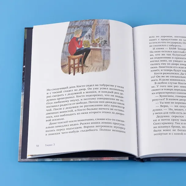 Книга Волшебные коньки (Евгения Русинова) — 14
