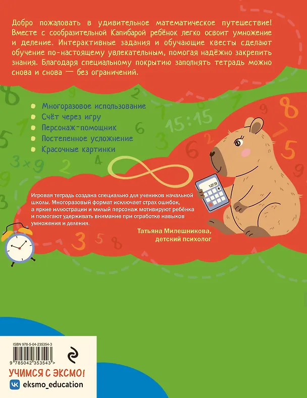 Книга Умножение и деление: 8-10 лет () — 2