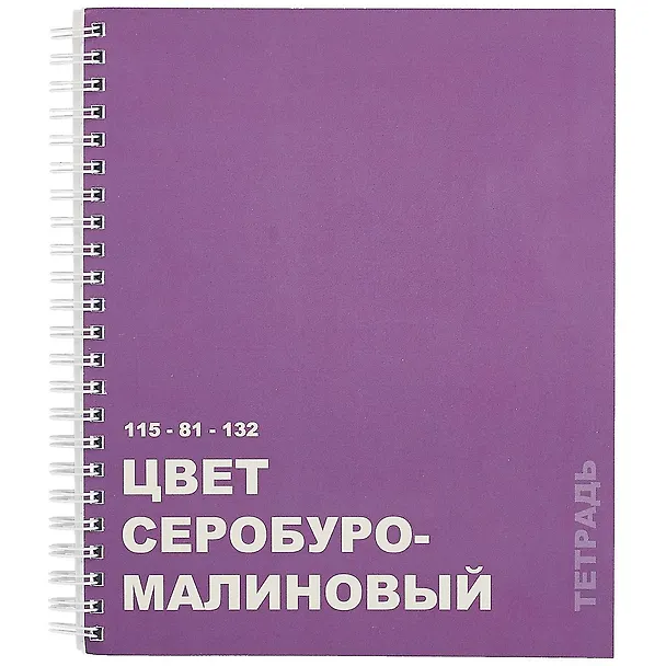 Тетрадь общая «Редкие цвета», 96 листов в клетку, А5, в ассортименте - Listoff 259619 — 4
