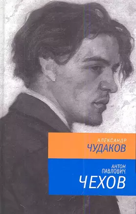 Антон Павлович Чехов./ 2-е изд. — 2344329 — 1