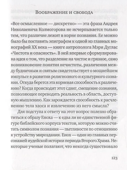 Книга Воображение мира: эссе (Александр Иличевский) — 10