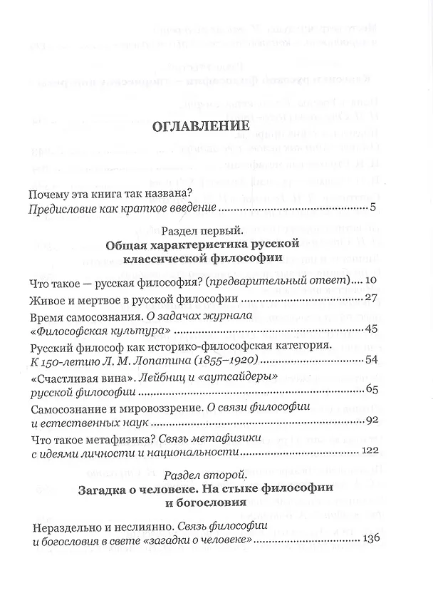 Книга Моя борьба за русскую философию: Избранные очерки и статьи. Том 1. Русская классическая философия и ее противники (Николай Ильин) — 2