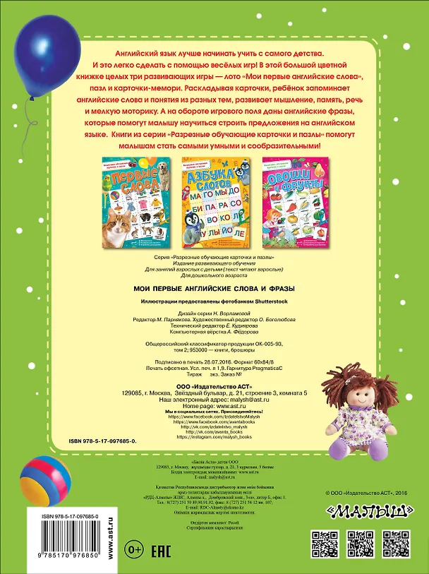 Книга Мои первые английские слова и фразы () — 2