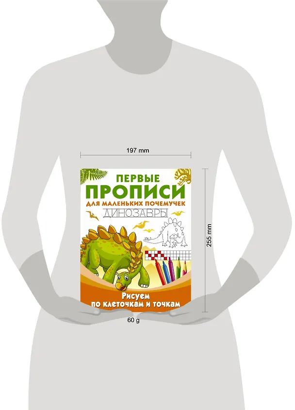 Книга Рисуем по клеточкам и точкам. Динозавры (Валентина Дмитриева) — 3