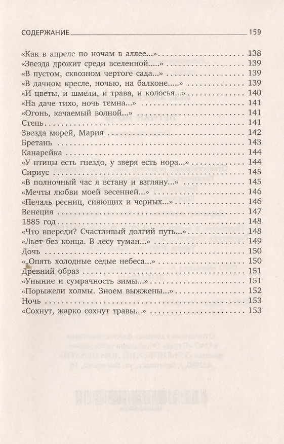 Книга Летняя ночь (Иван Бунин) — 7