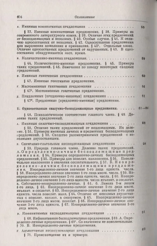 Книга Синтаксис русского языка. Вступительную статья Клобукова Е.В. / Изд.6, стереотип. (Алексей Шахматов) — 3