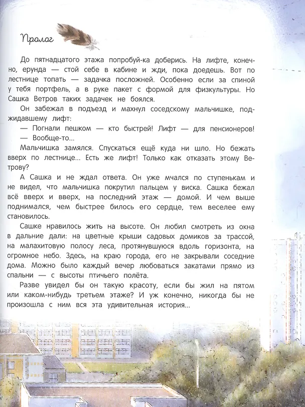 Книга Мои соседи соколы (Алёна Кашура) — 2