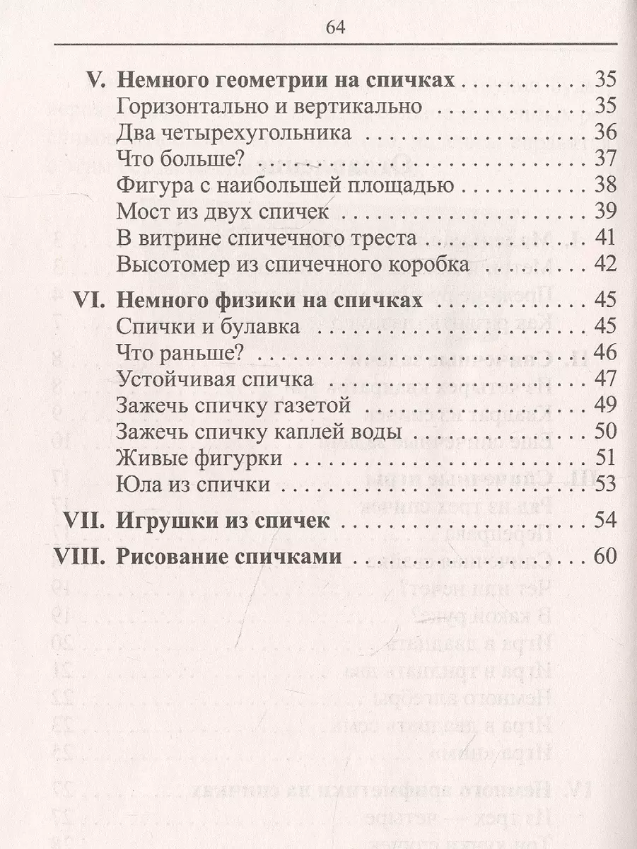 Математика: упражнения со спичками (Яков Перельман) - купить книгу с  доставкой в интернет-магазине «Читай-город». ISBN: 978-5-392-36609-5