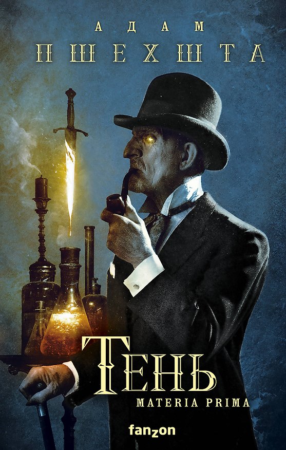 Книга Тень (Адам Пшехшта) — 1