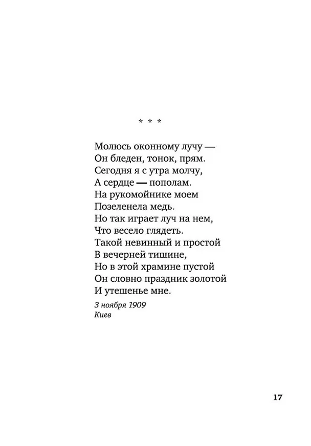 Книга "В то время я гостила на земле..." (Анна Ахматова) — 9