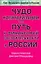 Чудо капитализации,или Путь к финансовой состоятельности в России — 2166017 — 1