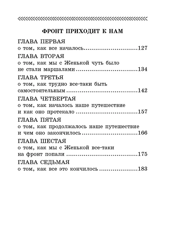 Книга Будь здоров, школяр! Повести (Булат Окуджава) — 9