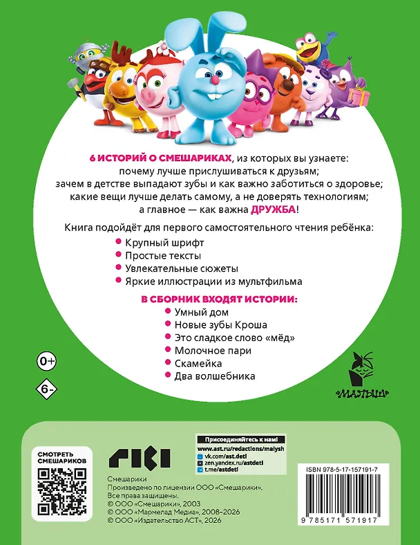 Книга Смешарики. Лучшие истории про дружбу () — 2