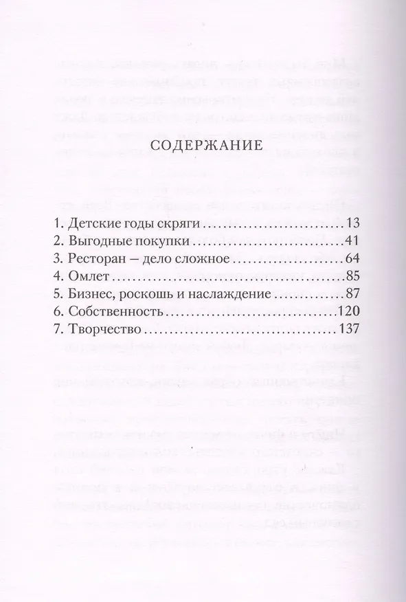 Книга Исповедь скряги (Катрин Кюссе) — 2