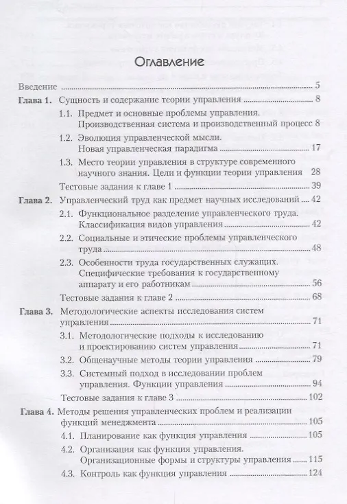Книга Теория управления Уч. пос. (Бакалавриат) Рой (ФГОС) () — 2