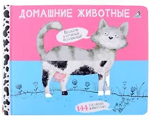 Перевертыши. Домашние  животные. Картинки - половинки