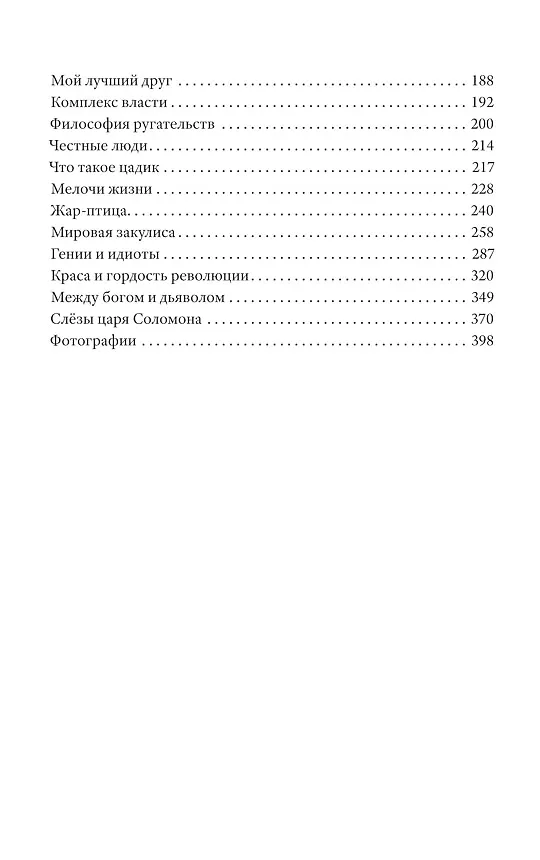 Книга Откровение. Семейный альбом (Григорий Климов) — 3
