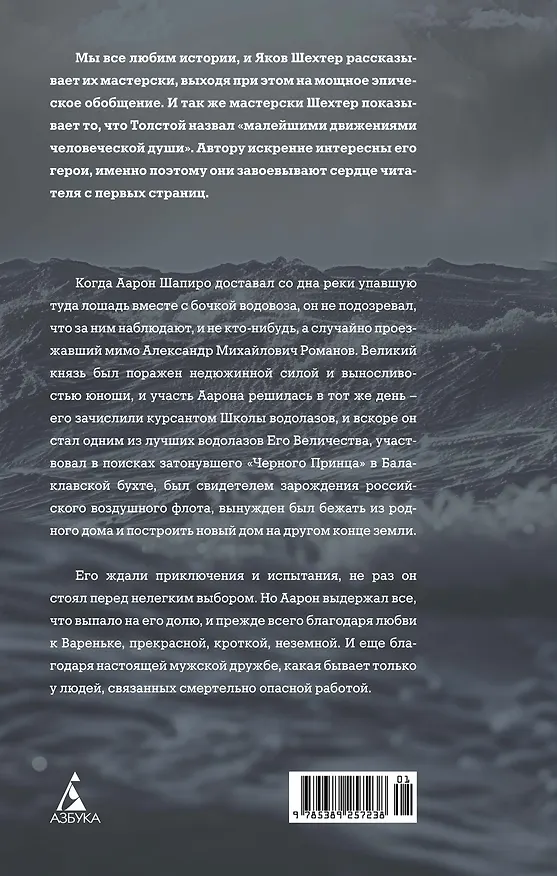 Книга Водолаз Его Величества (Яков Шехтер) — 2