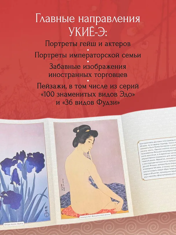 Книга Укиё-э. Искусство японской гравюры. Специальное издание с древнекитайским переплетом (подарочный короб) () — 5