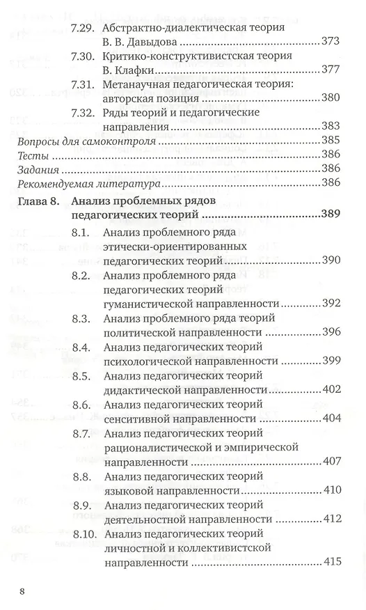 Книга История философия и методология педагогики и психологии. учебное пособие для магистров (Виктор Канке) — 7