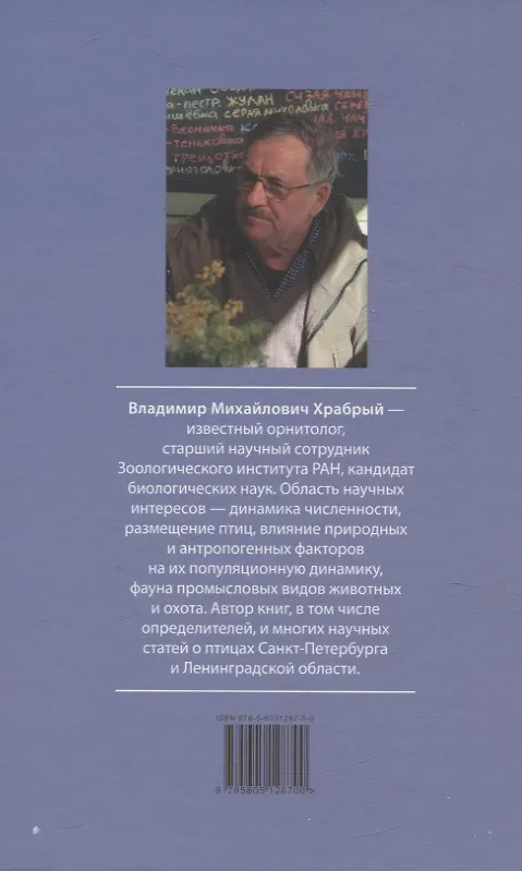 Книга Птицы Северо - Запада. Фотоопределитель (Владимир Храбрый) — 2