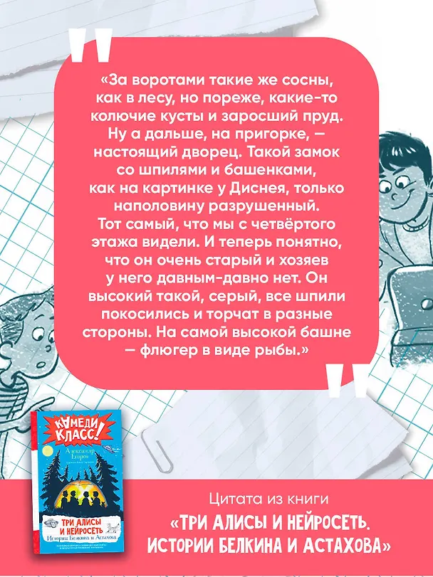 Книга Три Алисы и нейросеть. Истории Белкина и Астахова (Александр Егоров) — 7