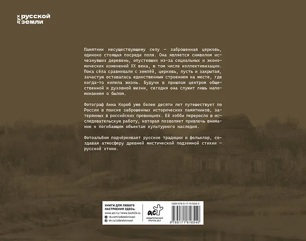Книга Памятник несуществующему селу (Анна Короб) — 2