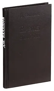 Бремя власти