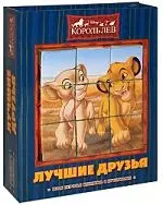 Лучшие друзья..Моя первая книжка с кубиками — 2168891 — 1