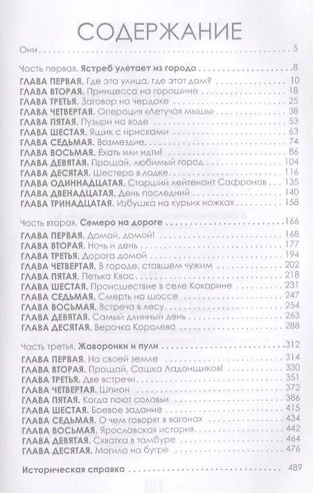 Книга Витька с Чапаевской улицы (Георгиевская ленточка). (Вильям Козлов) — 2