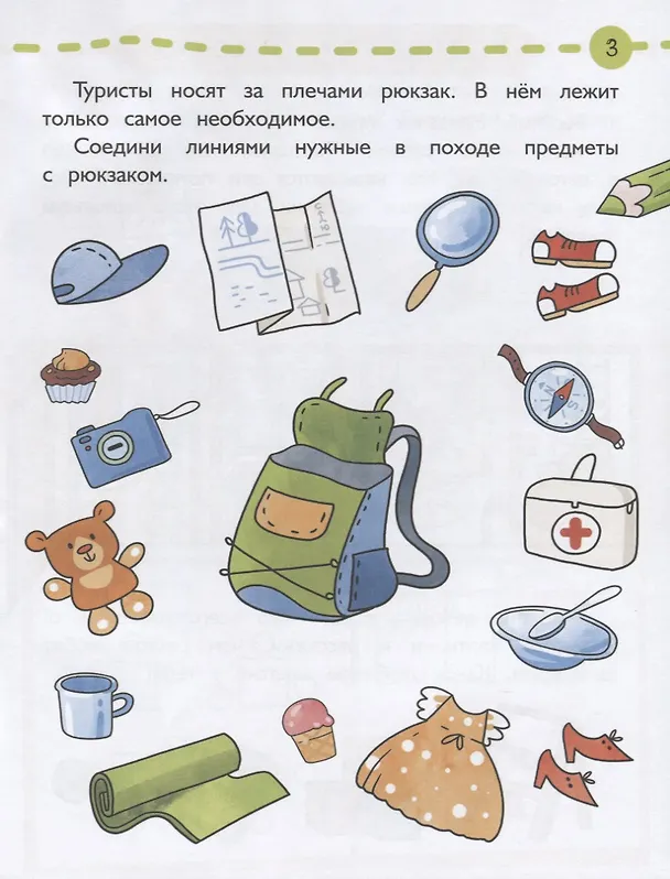 Книга Первые открытия. Развивающая тетрадь с наклейками к парциальной программе "Веселый Рюкзачок". 5-6 лет () — 3