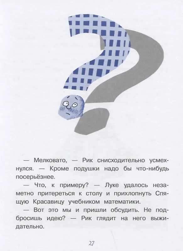 Книга Путешествие на пиратский корабль. Рассказ (Дагмар Гайслер) — 3
