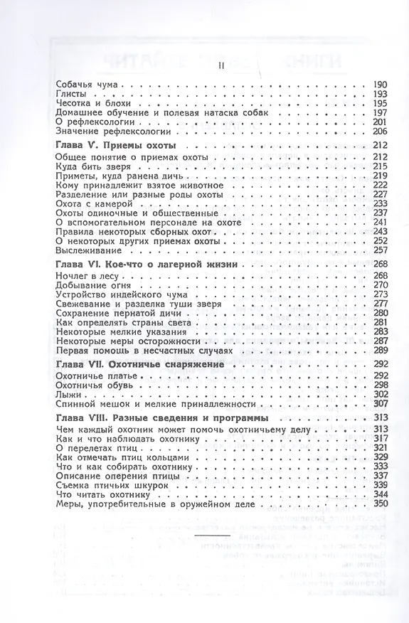 Книга Настольная книга охотника (Сергей Бутурлин) — 3